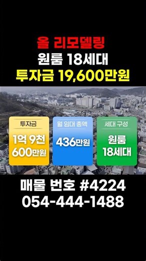 구미 진평동 원룸 18세대 │ 대지 106평 다가구 #부동산#구미다가구주택 #건물매매 #다가구주택투자 #투자 #이슈