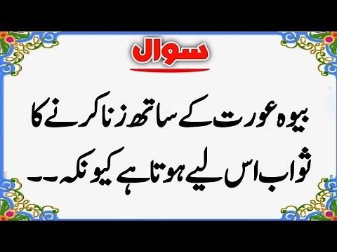 Top 31 Islamic Questions and Answers in Urdu | Islamic Quiz | Eisa Urdu Quiz