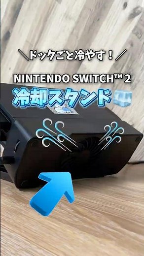 [Cooling] Keep It From Overheating! Cooling Fan Stand for Nintendo Switch™ 2