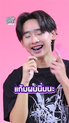 ผมก็ 'นิ่ม' เหมือนกันนะ | SiT in LOVE l Chat Date