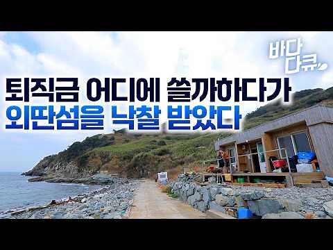 The life of a man who won an auction for an uninhabited island while contemplating what to do wit...