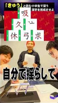 小学生で習う漢字、わかりますか？