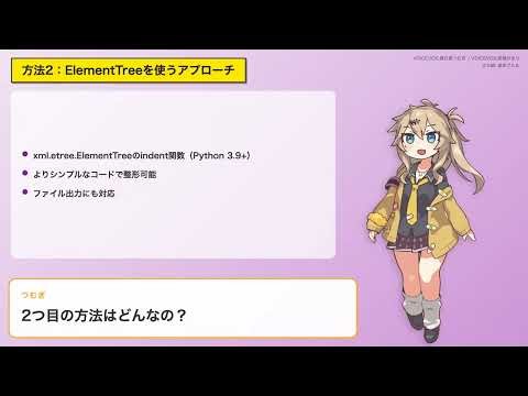 PythonでXML文字列を整形する