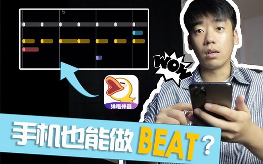 如何用手机快速做出一首简单又好听的trap beat? | 编曲和弦入门指南 | HIPHOP/TRAP/说唱