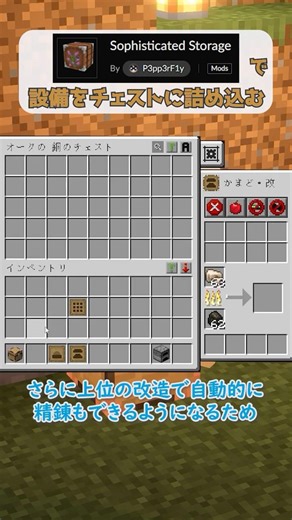 Pack equipment into chests in Sophisticated Storage