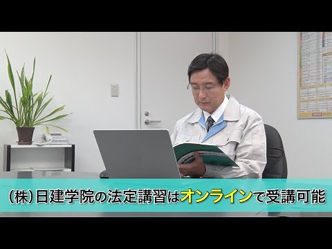 【日建学院】完全オンライン講習(オールオンデマンド式)の受講方法についてのご紹介