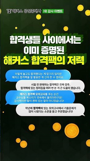 해커스 공인중개사 2026 원서접수 이벤트 | 수험표 인증하고 막판역전 합격팩 받자!🔥