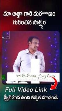 మా అత్తా గారి మర***ణం గురించిన సాక్ష్యం #edward williamskuntam #salomipaul