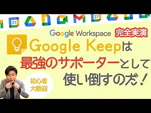 [Google Keep is surprisingly useful] Everything from the basics to amazing tricks you can use at ...