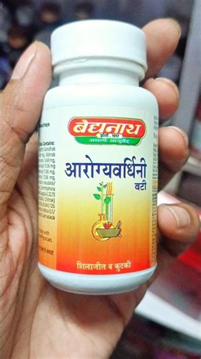 Arogyabardhini bati tablets benefits in Hindi #healthshorts #ytshorts #shortvideo #lifestyle