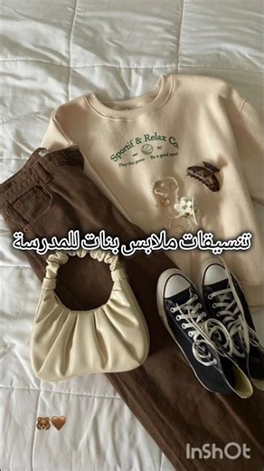 تنسيقات ملابس بنات للمدرسة