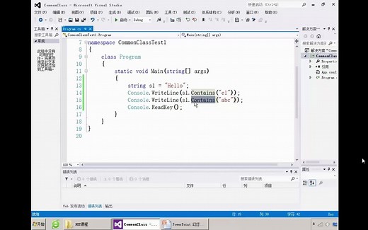 68-第 1 节String常用方法1_零基础学C#编程之常用基本类库