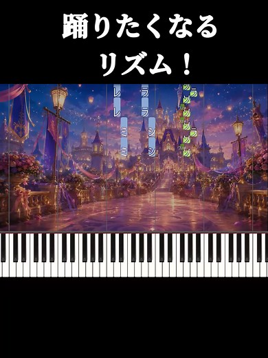 踊りたくなるリズムのピアノチュートリアル — 簡単でかっこいい弾き方