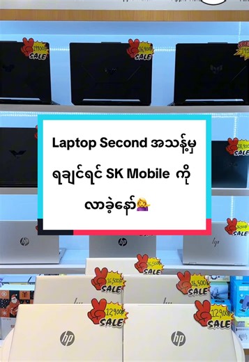 Second-Hand Laptops from SK Mobile Available Now
