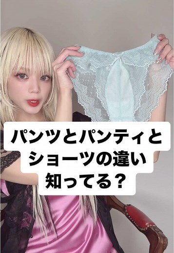 下着の呼び方とその違いを解説