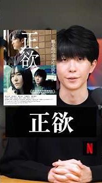 【映画案内】『正欲』 #映画 #正欲 #朝井リョウ #おすすめ映画 #Netflix