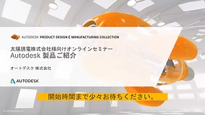 Product Design & Manufacturing Collectionのご紹介