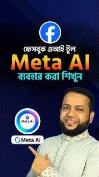 How to Use Facebook Meta AI Tutorial in Bangla