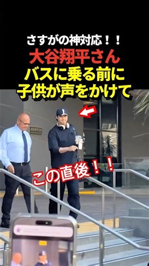 Celebrating 500,000 views! Shohei Ohtani's legendary fan interaction: waving to a fan before boar...