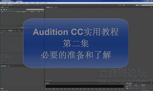 【AU教程】Adobe Audition实用教程 第二集 窗口功能介绍快捷键等相关功能介绍 音频剪辑软件