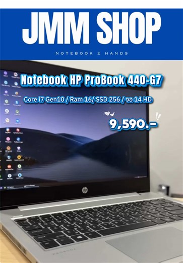 รหัสสินค้า : JMM - 4023 Notebook HP ProBook 440-G7 Core i7 Gen10 / Ram 16/ SSD 256 / จอ 14 HD❤️‍🔥 🚨ขายเพียง 9,590.- บาท 🚨 ค่าตัวออกศูนย์ 29,900.- เลยครัช 💻 ใช้งานเอกสาร ยิงแอด ตอบแชท 💻 ใช่เรียน สอนออนไลน์ มีกล้องหน้า 💻 กราฟฟิก ตัดต่อ VDO / Autocad , PS 💻 สวย เกรด A * CPU. Intel Core i7-10510U. * GPU. Intel UHD Graphics 620. * RAM. 16 GB DDR4 * DISPLAY. 14 inch (1366x768) HD. * STORAGE. 256GB SSD PCIe M.2 * OS. Windows 10 Home (64 Bit) —————————————————— ✔️ฟรี - ชุดชาตแท้ กระเป๋า เม้าส์ ✔️