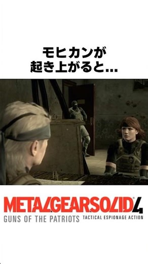 When the Mohawk gets up... #MetalGearSolid4 #mgs4 #metalgearsolid4 #Snake #Ocelot #Trivia