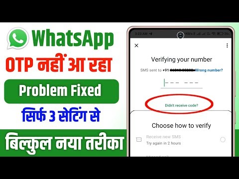 Whatsapp otp verification code problem solution | Whatsapp verification code not received problem