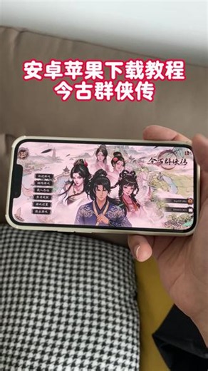 @《小皮的梦》今古群侠传下载教程 #今古群侠传在哪下 #今古群侠传怎么下载