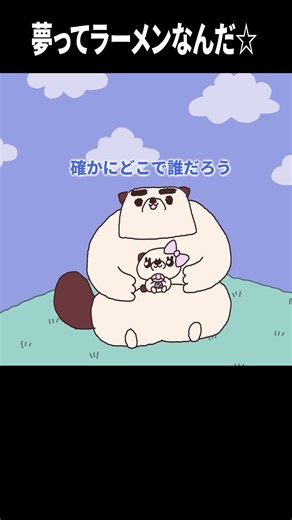「夢ってどこで誰がつくってるの？ 」 #shorts