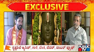 512K views · 10K reactions | Public TV Exclusive: ರಾಮಲಲ್ಲಾ ಮೂರ್ತಿ ಕೆತ್ತನೆಗೂ ಮುನ್ನ ತಾವು ಮಾಡಿರುವ ಅಧ್ಯಯನದ ಬಗ್ಗೆ ಹೆಚ್‌.ಆರ್‌ ರಂಗನಾಥ್‌ ಜೊತೆ ಶಿಲ್ಪಿ ಅರುಣ್‌ ಯೋಗಿರಾಜ್‌ ಹಂಚಿಕೊಂಡಿದ್ದು ಹೀಗೆ.. #Bengaluru #Ayodhya #RamMandir #ArunYogiraj #HRRanganth #KannadaNews | Public TV | Facebook