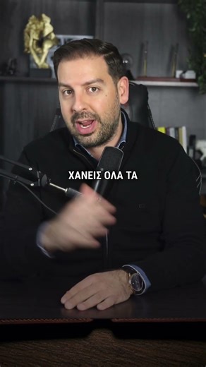 Η #1 παγίδα που «καίει» τους traders!