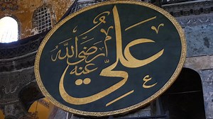 Islamic Calligraphy Plaque in Hagia Sophia | Premium Stock Video Footage