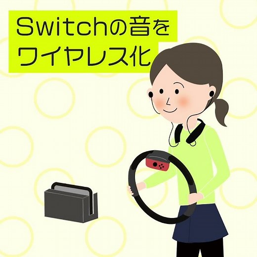 Nintendo Switchの音をワイヤレス化『Bluetoothアダプタ』400-BTAD009