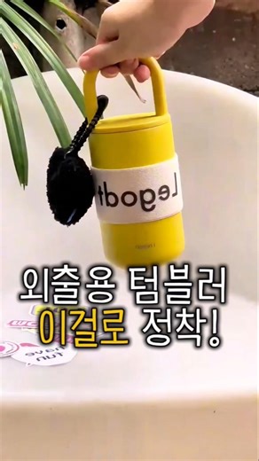 외출 필수템 레고트 텀블러 #스텐텀블러 #고리텀블러 #루프텀블러 #운동텀블러 #텀블러브랜드 #텀블러컵 #보냉 #보온 #여행꿀템 #데일리템 #추천 #감성 #소품 #꿀팁 #꿀템