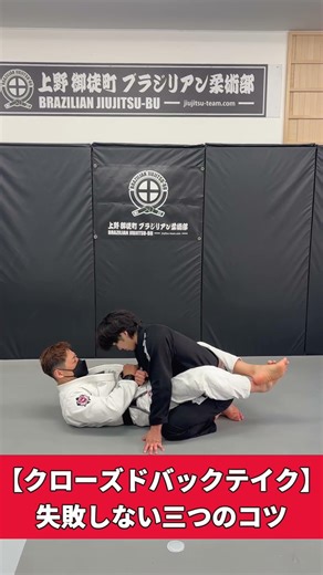 クローズドから一瞬で背中を取る