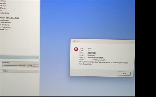 关于Workbench AQWA JavaScript 报错的原因和解决办法