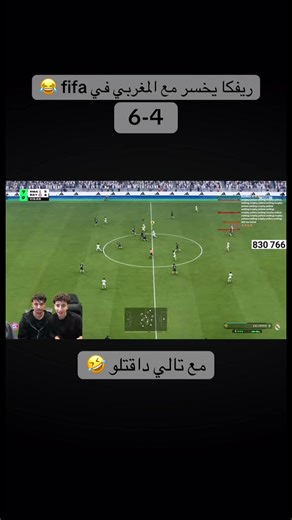 ريفكا خسر 😂😂💔#rifka #forupage #شعب_صيني_ماله_حل😂😂 #الجزائر_تونس_المغرب_الاماراات_مصر #algerie @RIFKAOFFICIEL