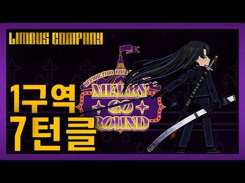 거검슈 1구역 7턴 [거굴철 5호선]
