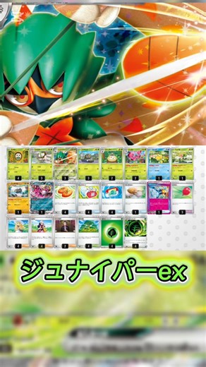 【ポケカ】ジュナイパーexのデッキ組んでみた!! #ポケカ
