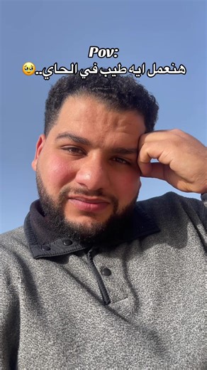 فيديوهات أنشأها صاحب رسالة 📝 (@abdrahmen_elbaradie) باستخدام الصوت الأصلي - Hamed Abdallah