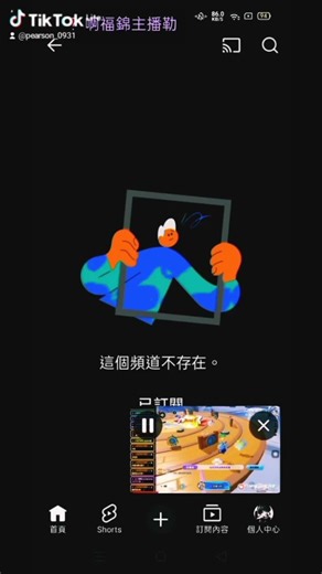 福錦YT帳號勒？#蛋仔主播#消失的她 #被封？