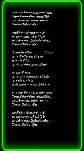 Oru Murai Iru Murai Song Lyrics #lyrics