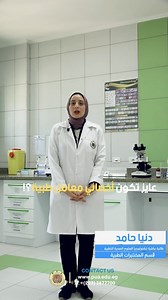 كلية تكنولوجيا العلوم الصحية التطبيقية | قسم تكنولوجيا المختبرات الطبية ✅ يتم تكليف الخريجين بمستشفيات وزارة الصحة ✅ يتم قبول الخريجين للإلتحاق بالأكاديمية الطبية العسكرية #pua #pharos #applied_health #admission | Pharos University In Alexandria (P.U.A)