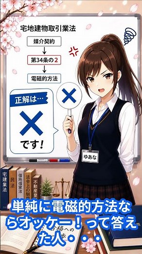 媒介契約①電磁的方法による提供の落とし穴とは？#媒介契約 #電磁的方法 #承諾