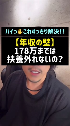 扶養外れる条件とは？年収178万の壁をクリアせよ！