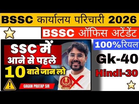 BSSC karyalay parichari 2026 most important prashn BSSC ke set Hindi 30 BSSC parichari