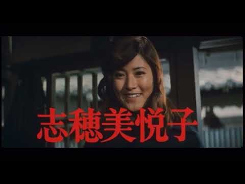 新幹線大爆破 予告篇