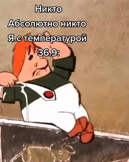 Карлсон и его смешные моменты с температурой