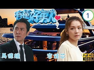 Watch TVB Romantic Comedy Online | A Good Man 01/20 | Joe Ma (Rizheng) Hired to Protect Ding Tian...