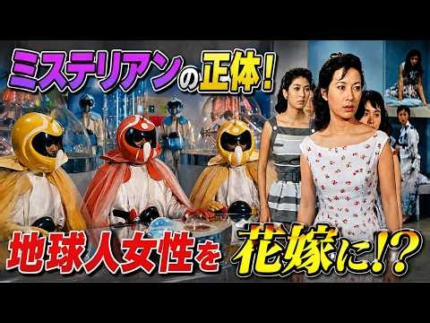 『地球防衛軍』ミステリアン徹底解説！モゲラの秘密と「地球人女性を花嫁に」の真相【マニア向け】
